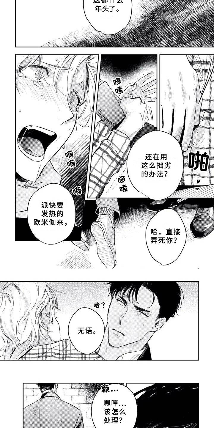 朋克宝贝漫画,第2章：逼问4图