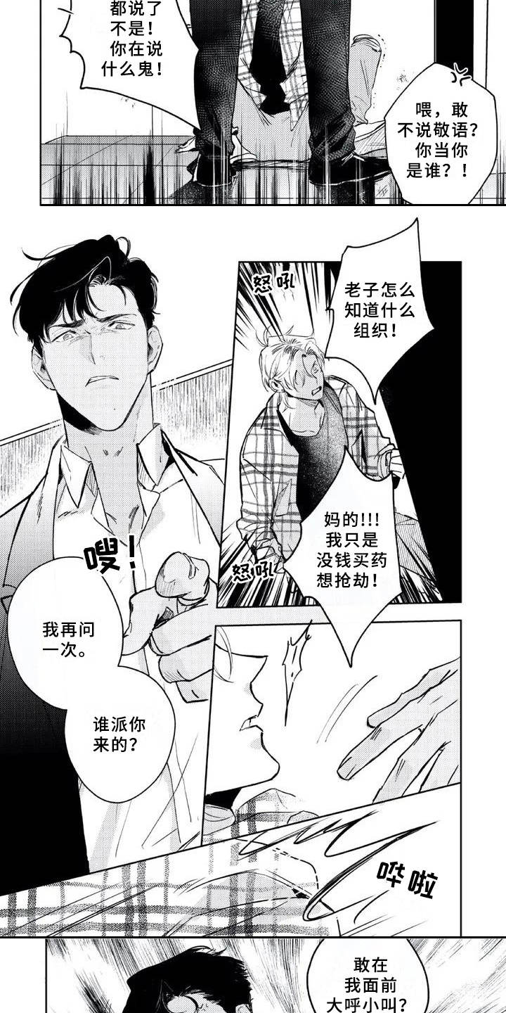 朋克宝贝漫画,第2章：逼问4图