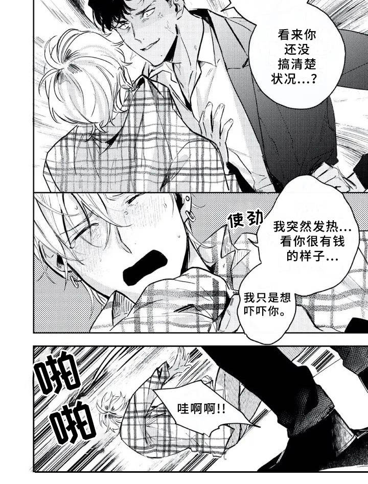 朋克宝贝漫画,第2章：逼问5图