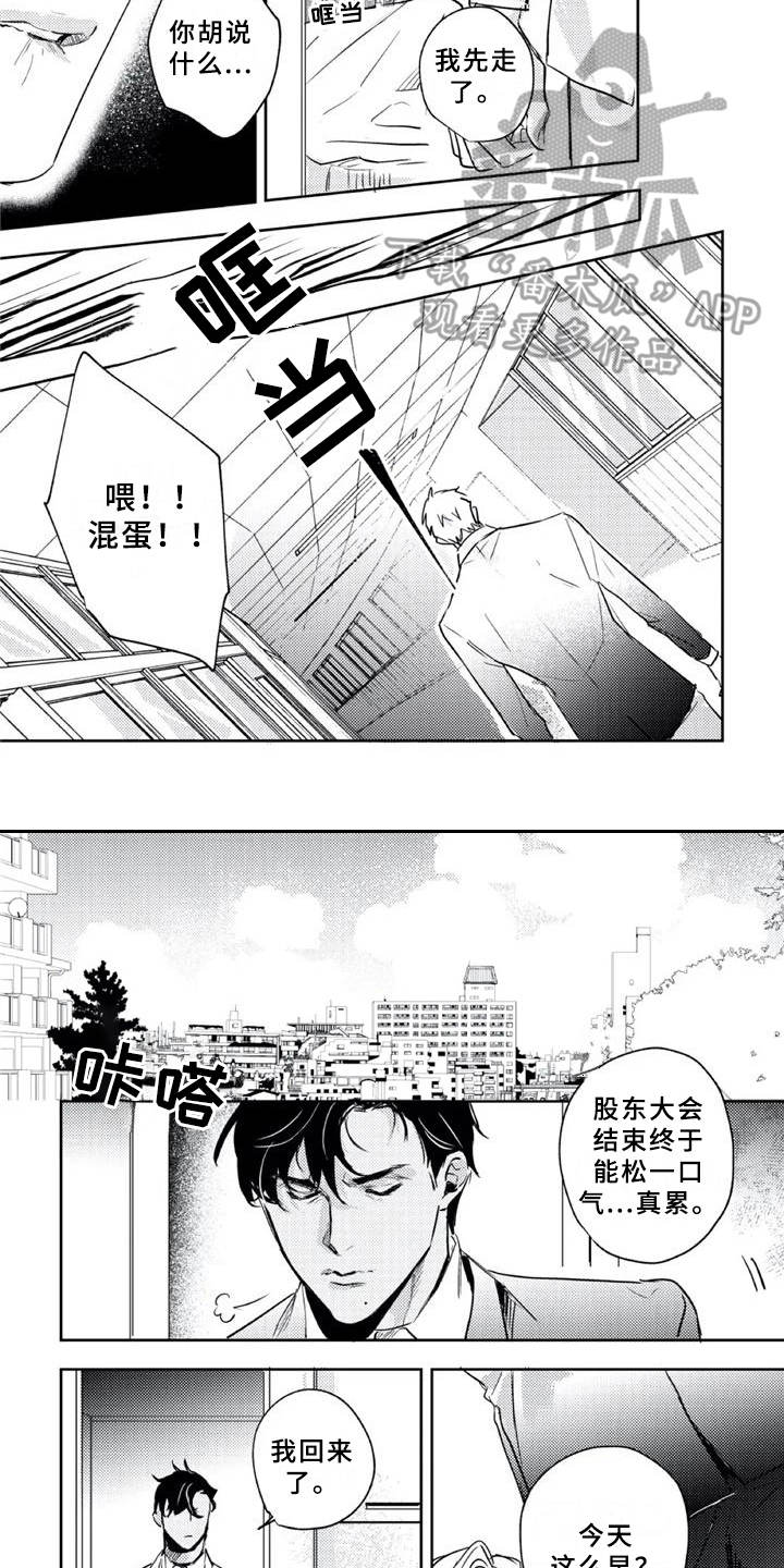 朋克宝贝漫画,第22章：尘埃落定（完结）2图