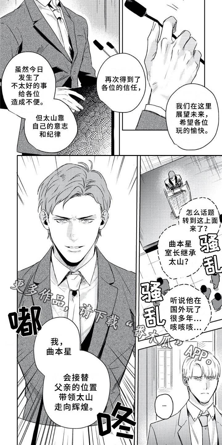 朋克宝贝漫画,第14章：说错话5图