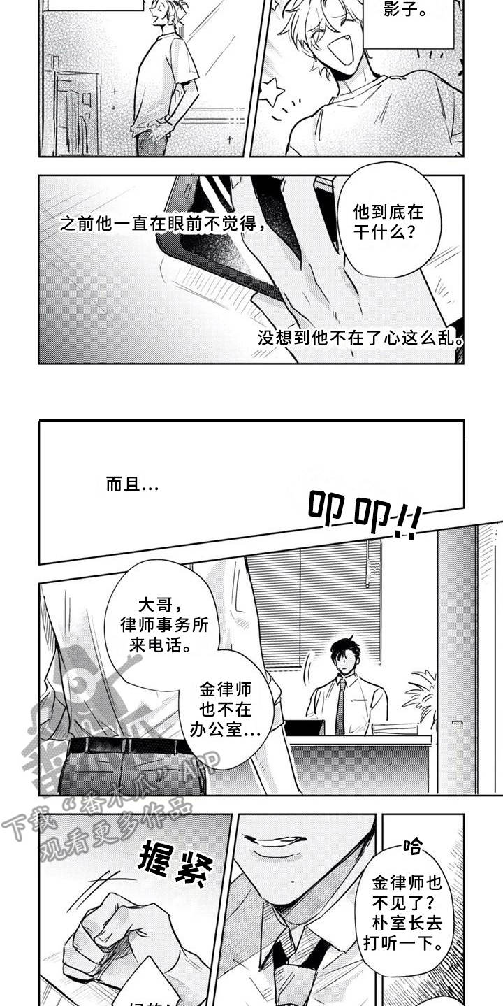 朋克宝贝漫画,第16章：郁闷1图