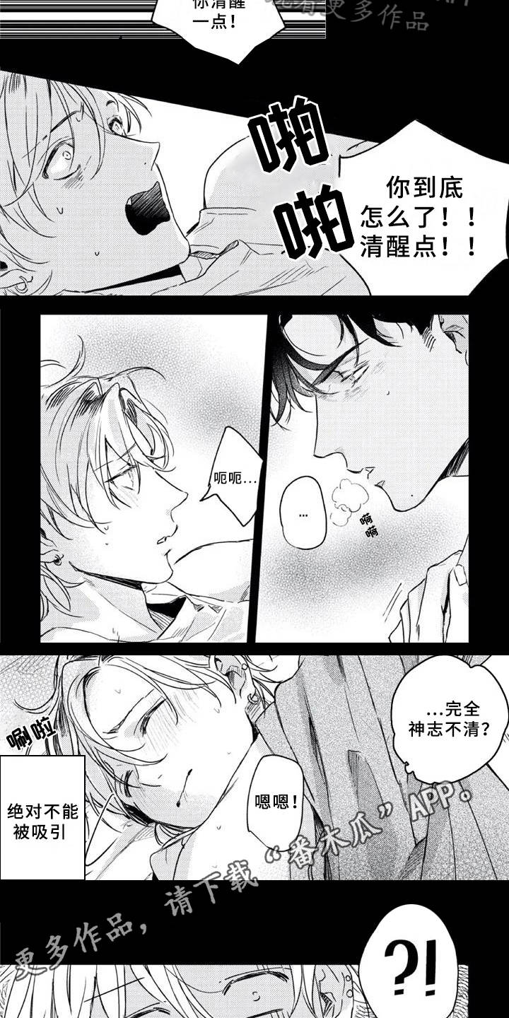 朋克宝贝漫画,第7章：神志不清4图