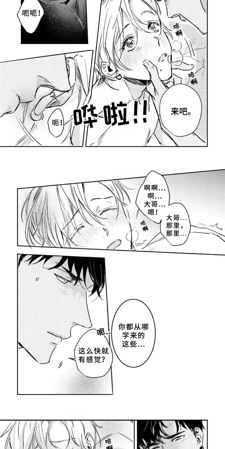 朋克宝贝英语漫画,第11章：甜甜的香味1图