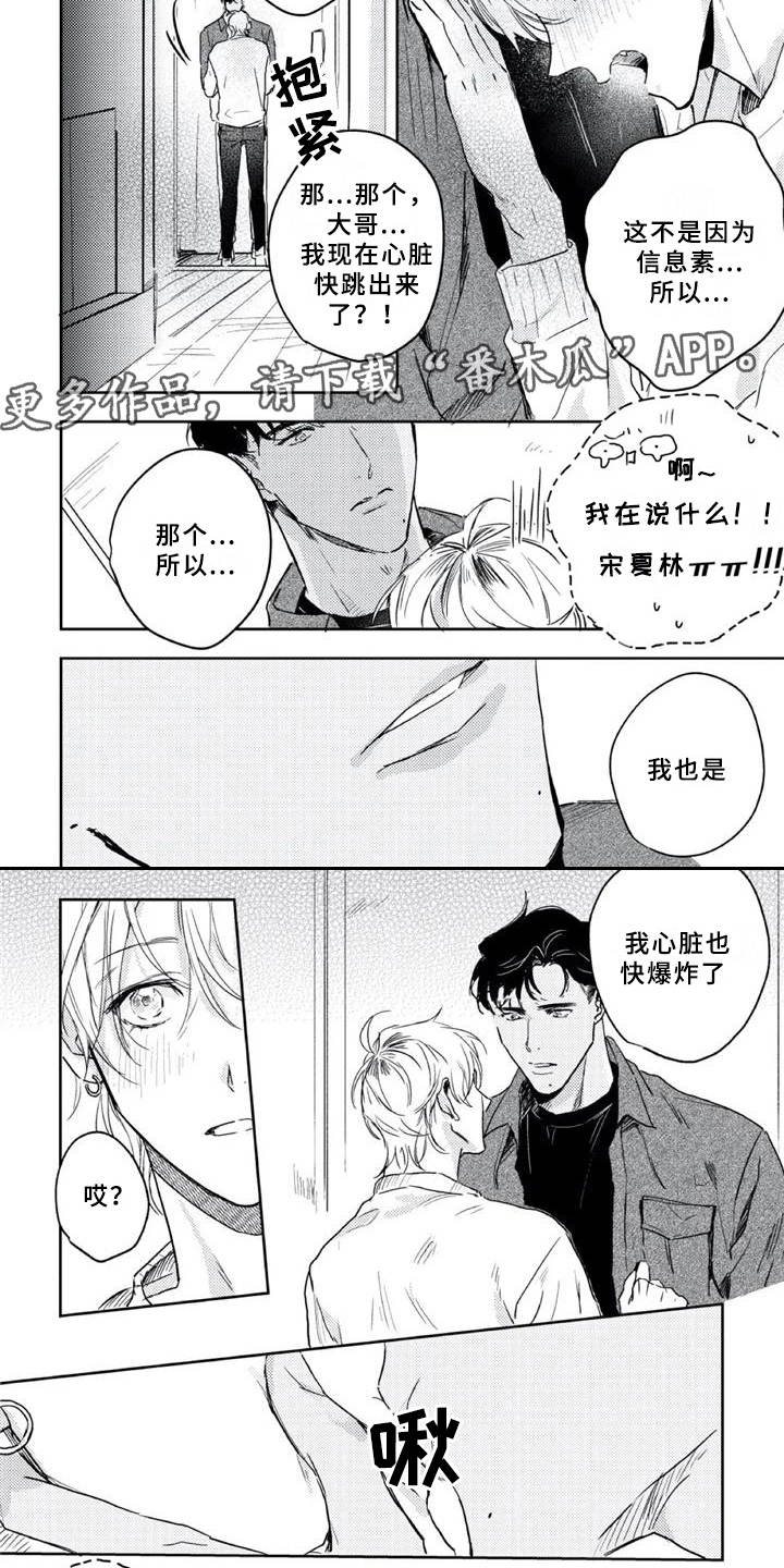 朋克宝贝漫画,第11章：甜甜的香味3图