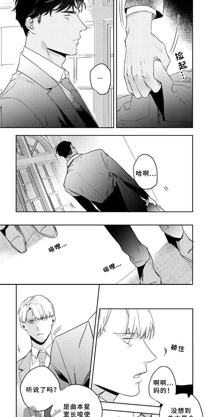 朋克宝贝漫画,第14章：说错话4图