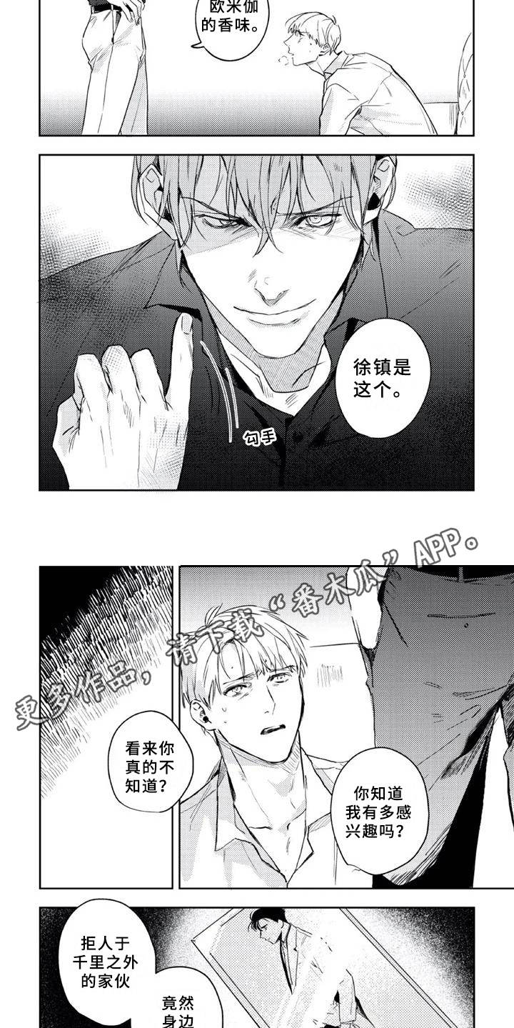 朋克宝贝漫画,第17章：感兴趣1图