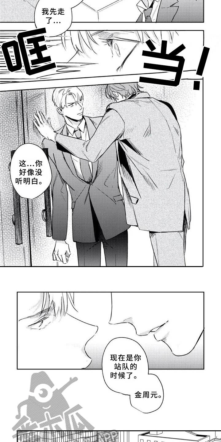 朋克宝贝漫画,第16章：郁闷4图