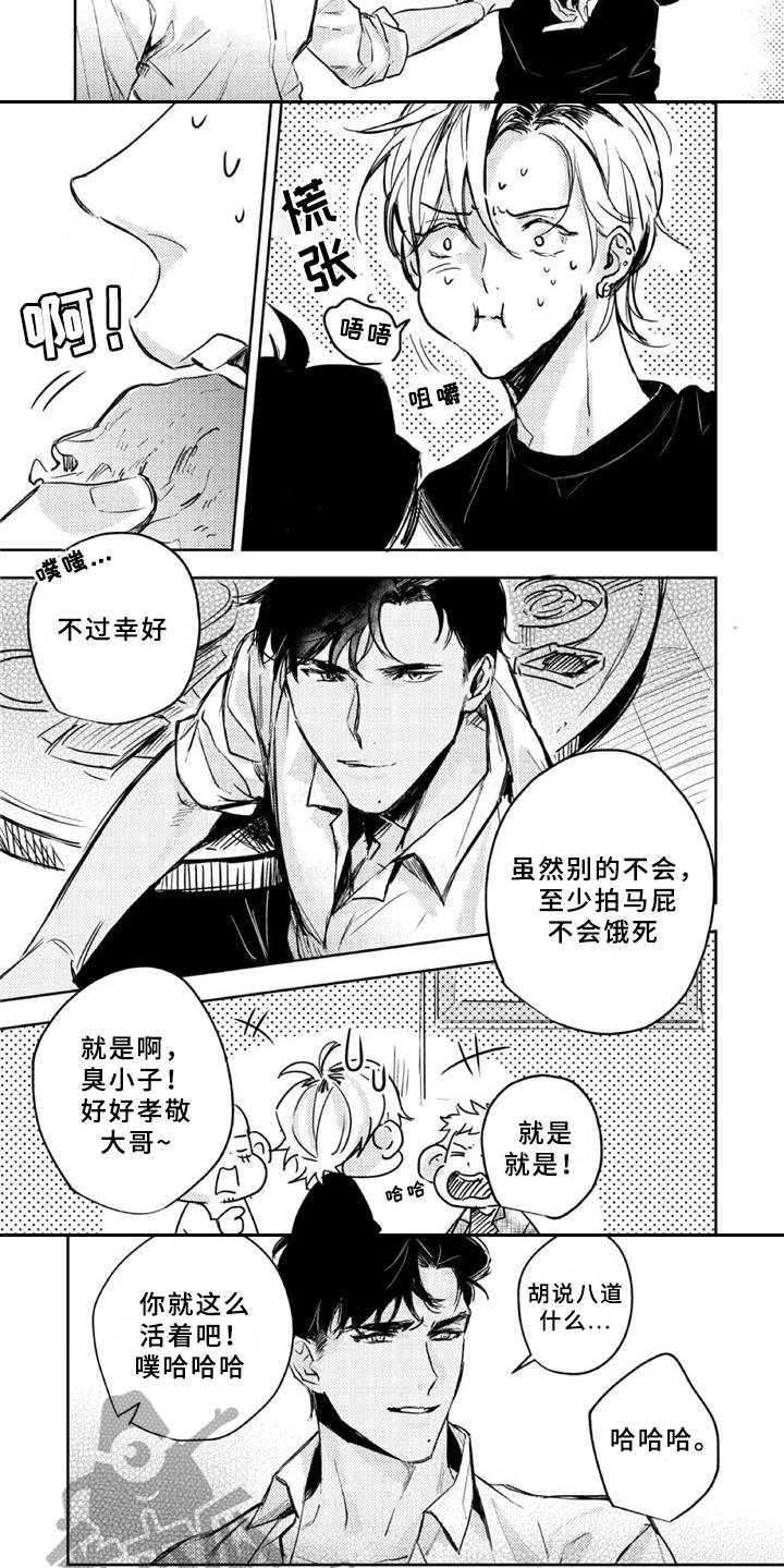朋克宝库漫画,第5章：出事了1图