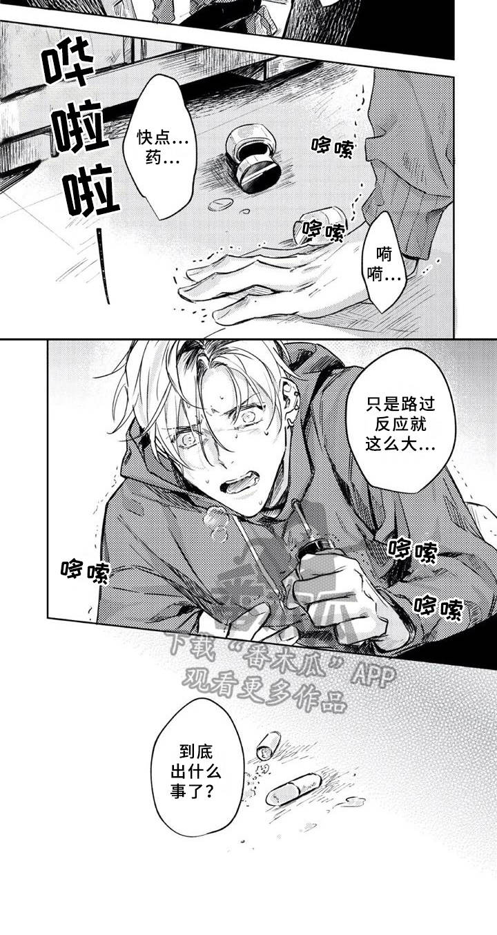 朋克宝库漫画,第5章：出事了3图