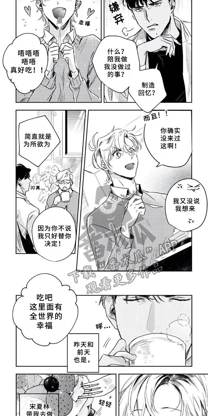 朋克饰品热卖漫画,第9章：邀请函4图