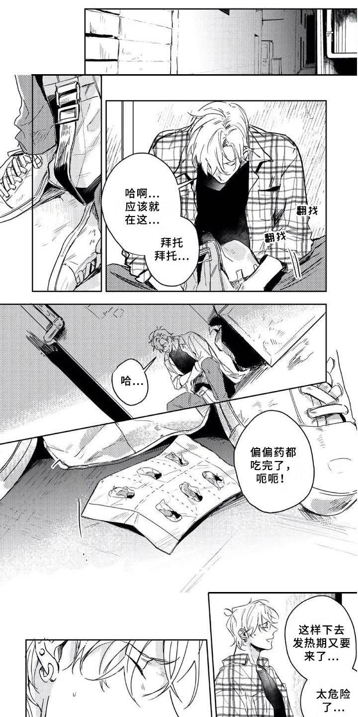 朋克宝妈服装风格解析漫画,第1章：苦苦坚持3图