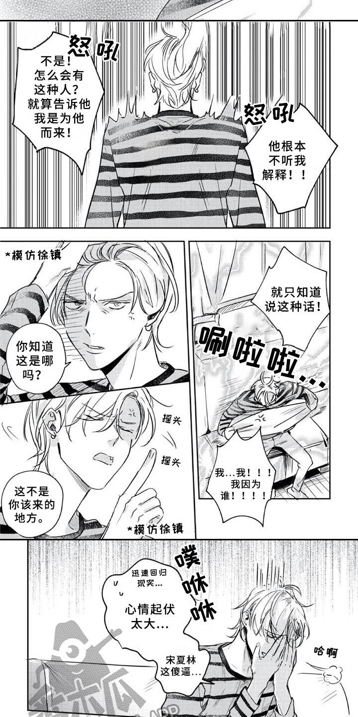 朋克宝贝漫画,第16章：郁闷5图