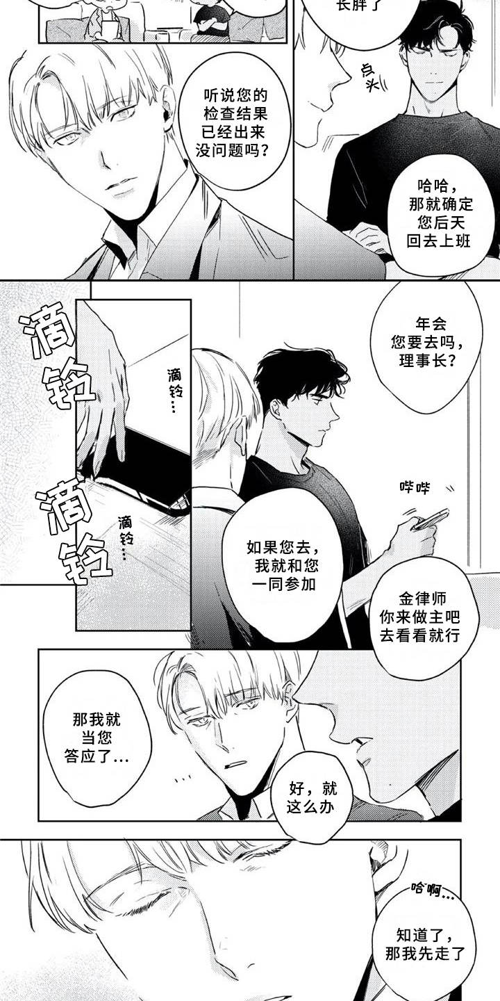 朋克宝贝漫画,第10章：夜景3图