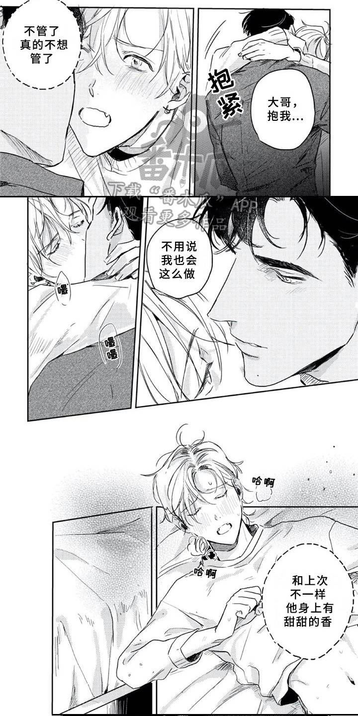 朋克宝贝漫画,第11章：甜甜的香味4图