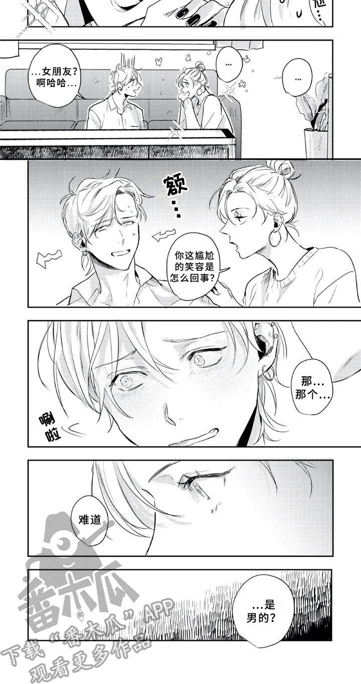 朋克宝贝漫画,第15章：心情复杂3图