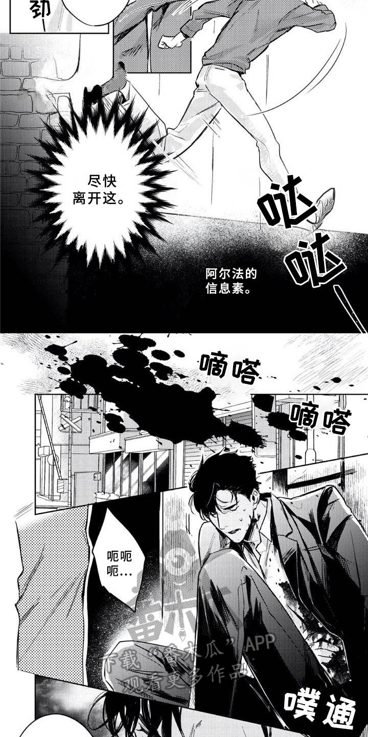 朋克宝库漫画,第5章：出事了5图
