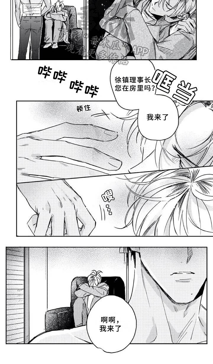 朋克宝贝漫画,第7章：神志不清2图