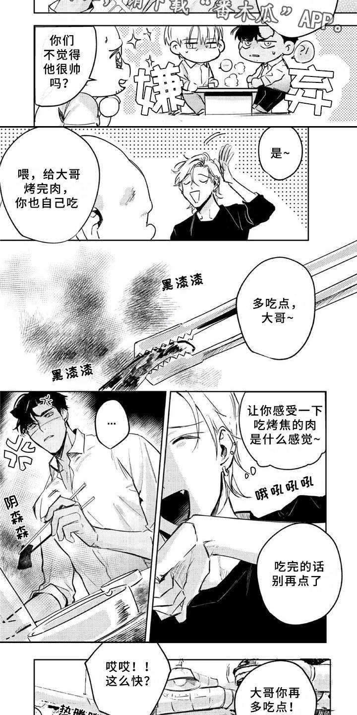 朋克宝库漫画,第5章：出事了3图