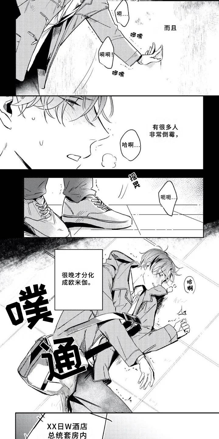 朋克宝贝漫画,第1章：苦苦坚持3图