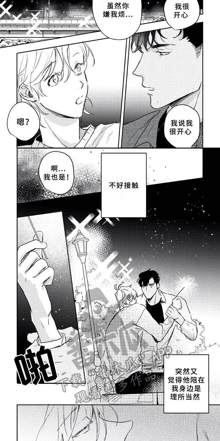 朋克宝贝漫画,第10章：夜景3图