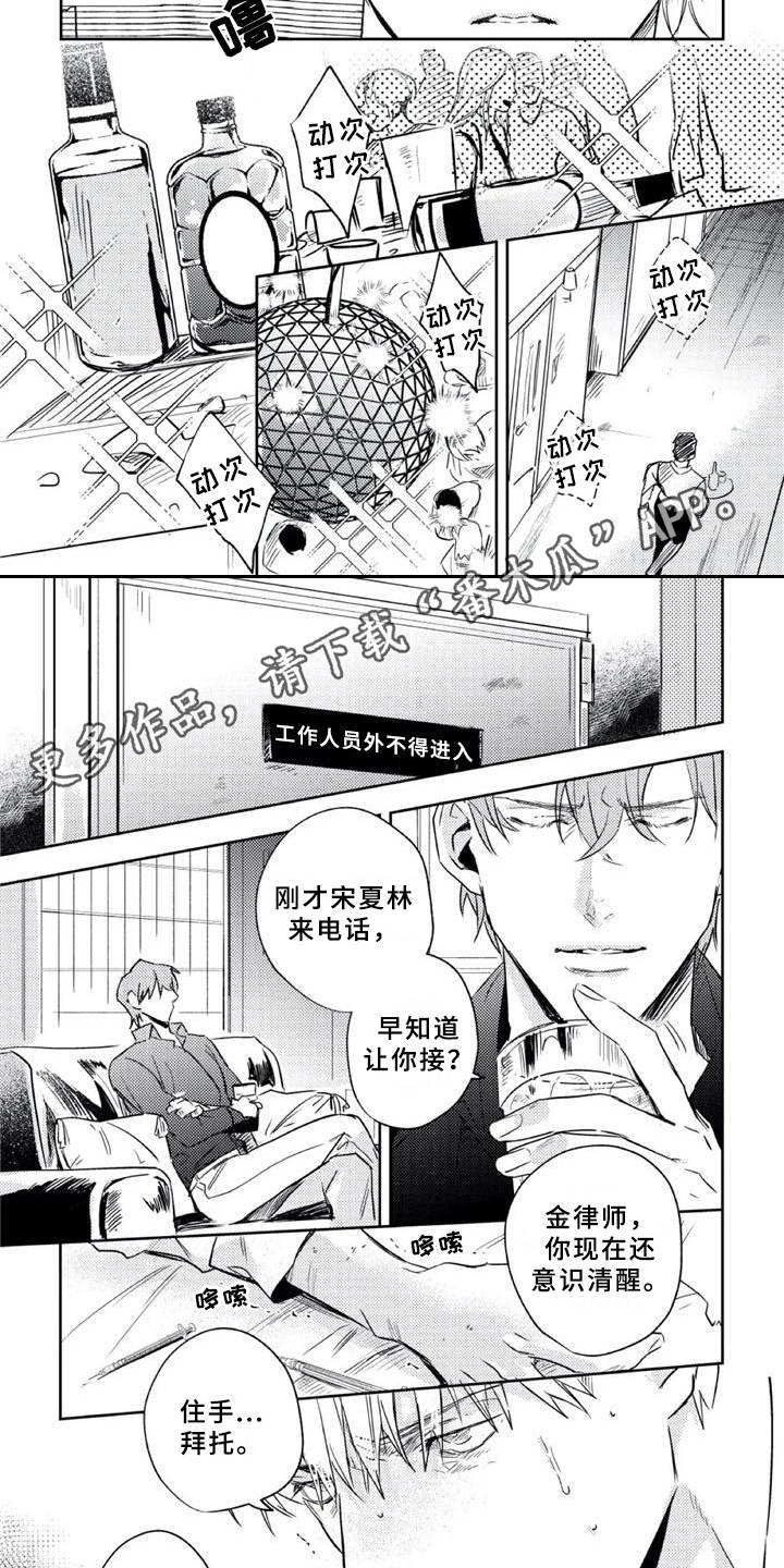 朋克宝贝漫画,第17章：感兴趣4图