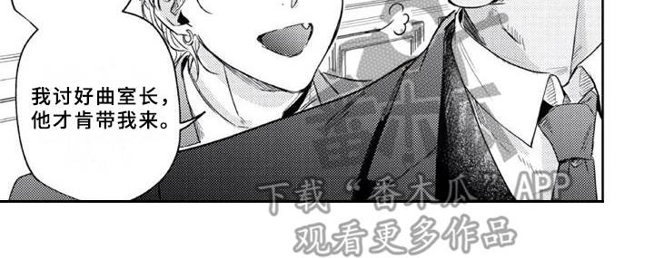 朋克宝贝漫画,第13章：年会1图