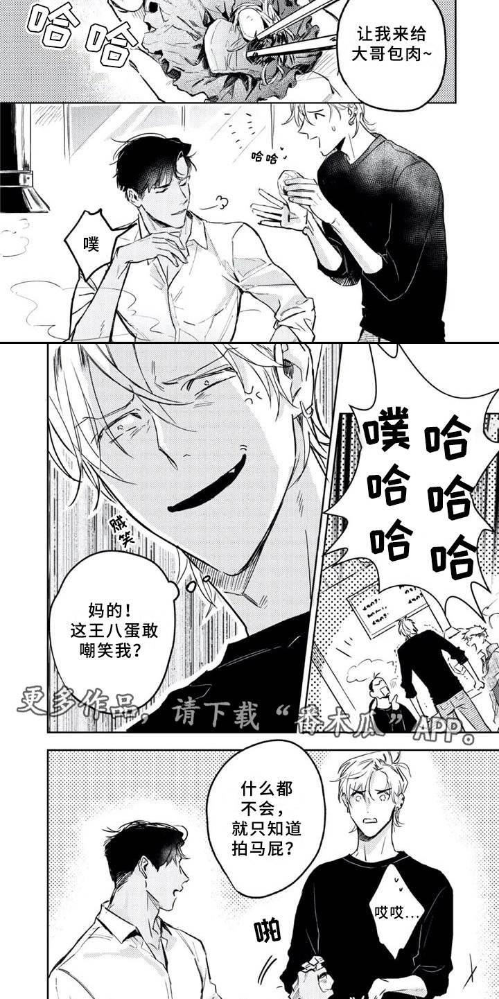 朋克宝库漫画,第5章：出事了5图