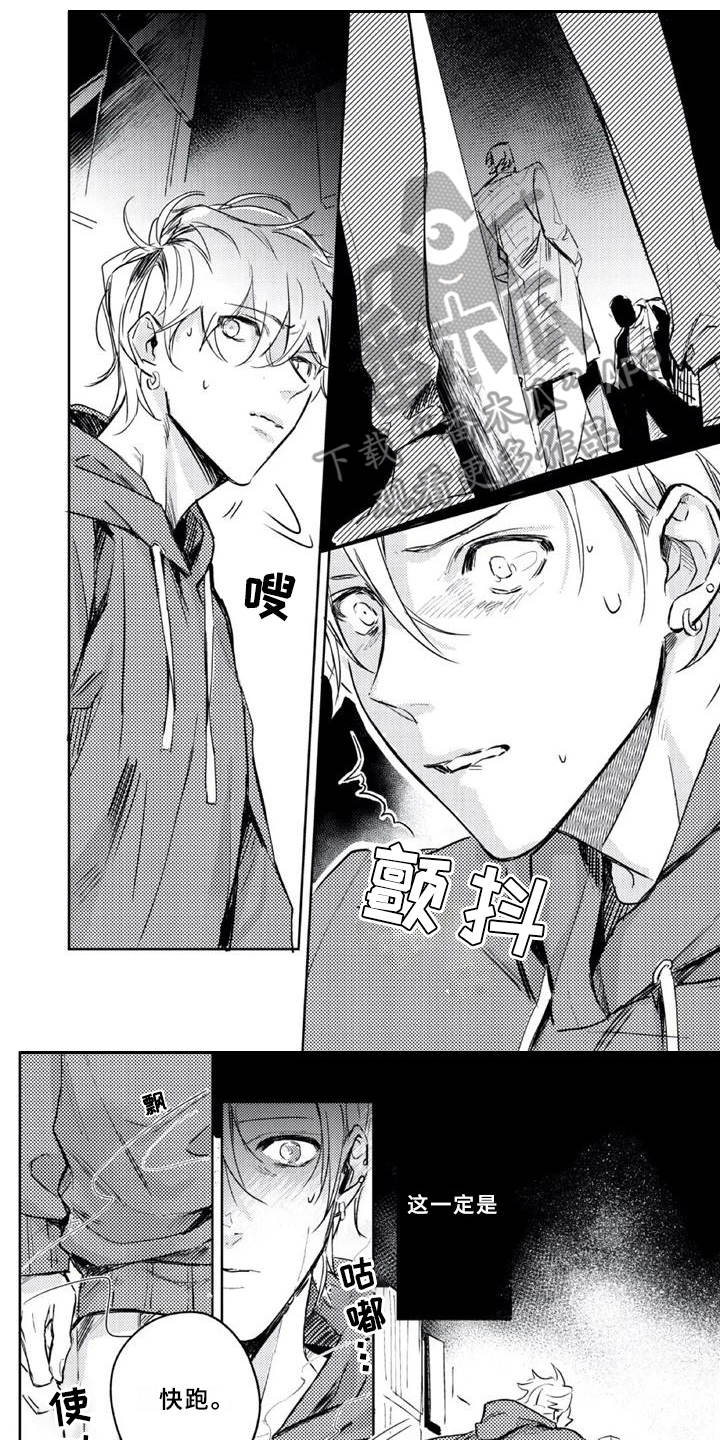 朋克宝库漫画,第5章：出事了4图