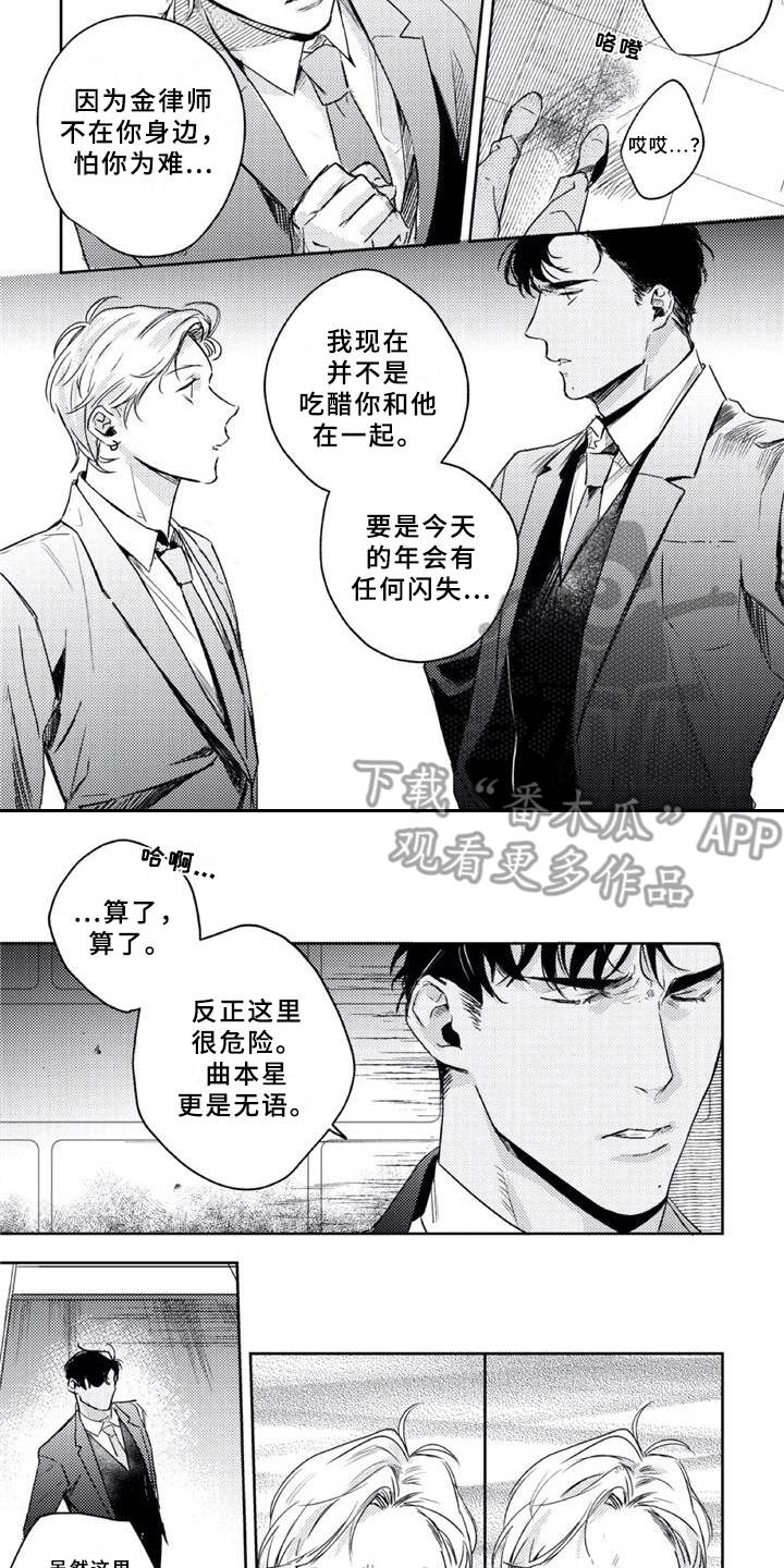 朋克宝贝漫画,第14章：说错话2图