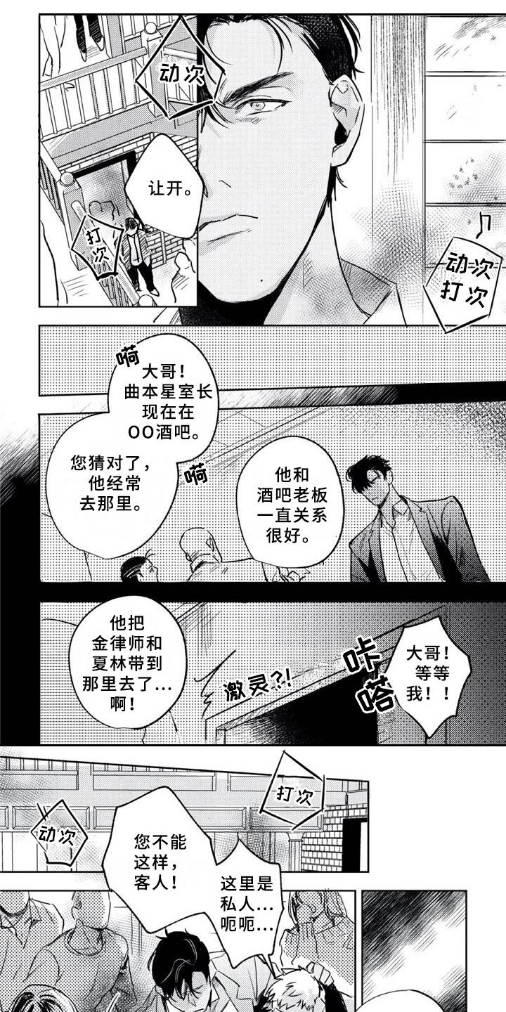 朋克玩偶漫画,第19章：急了2图