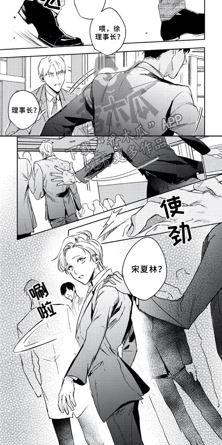 朋克宝贝漫画,第13章：年会3图