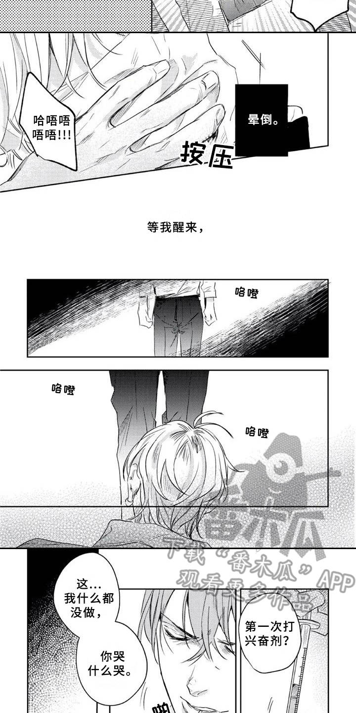 朋克宝贝漫画,第18章：工具人2图