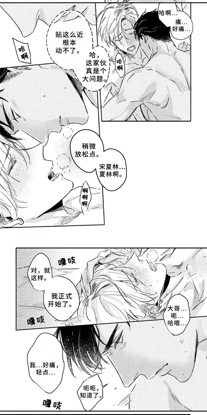 朋克宝贝英语漫画,第11章：甜甜的香味3图
