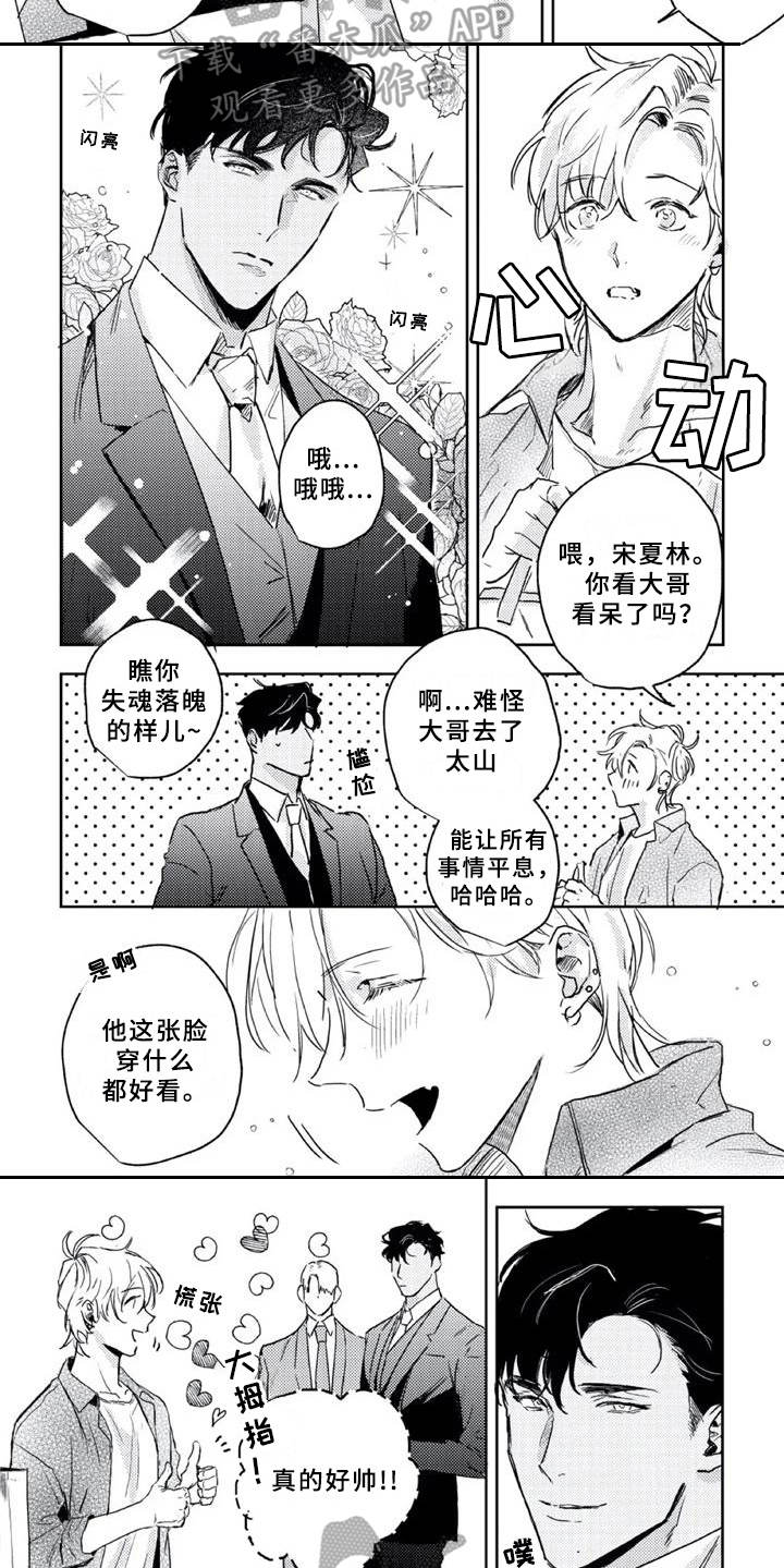 朋克宝贝漫画,第12章：被利用4图