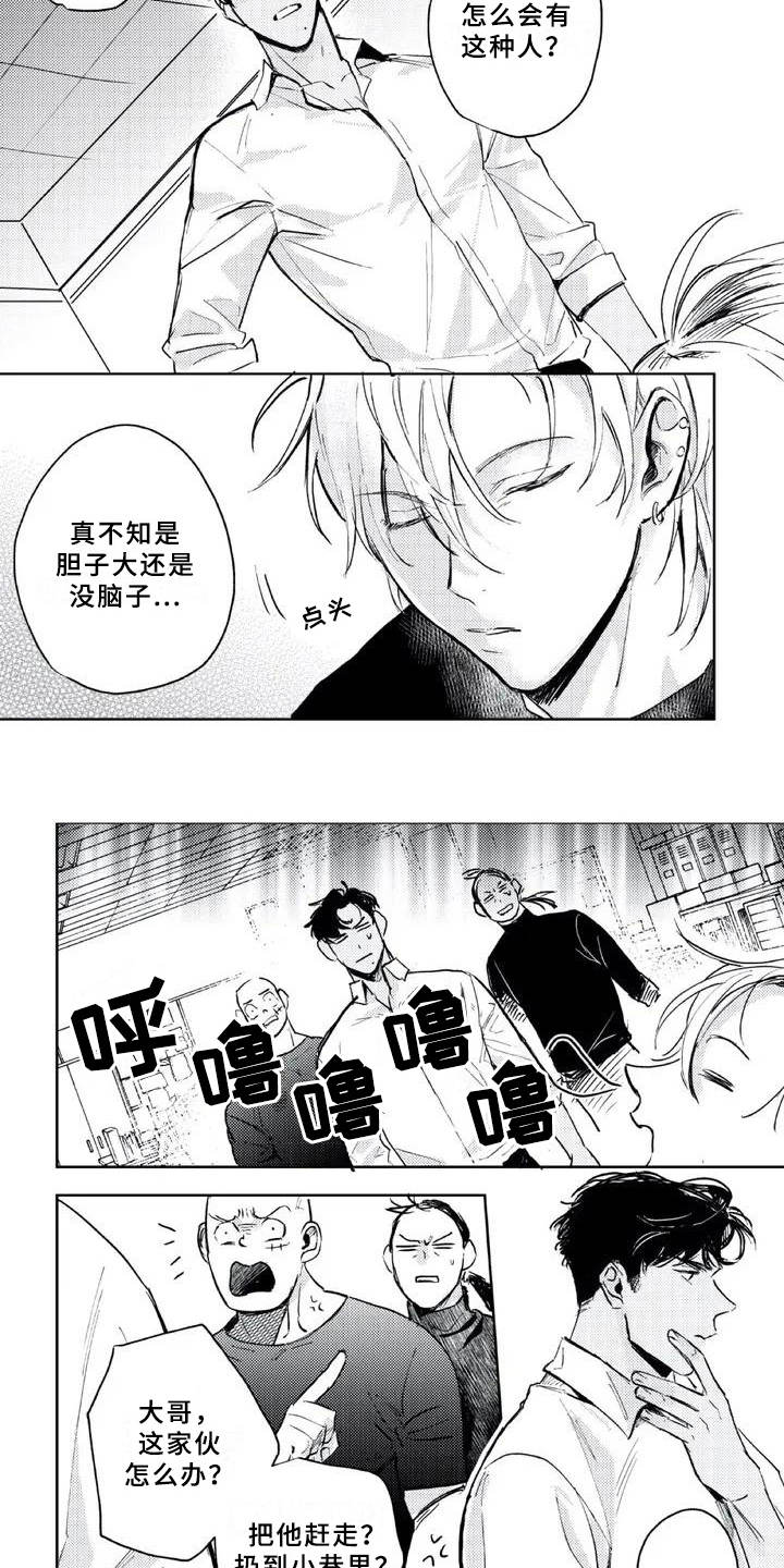 朋克宝贝漫画,第3章：收留2图