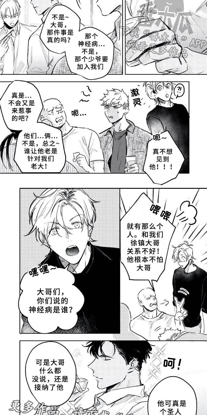 朋克宝库漫画,第5章：出事了2图
