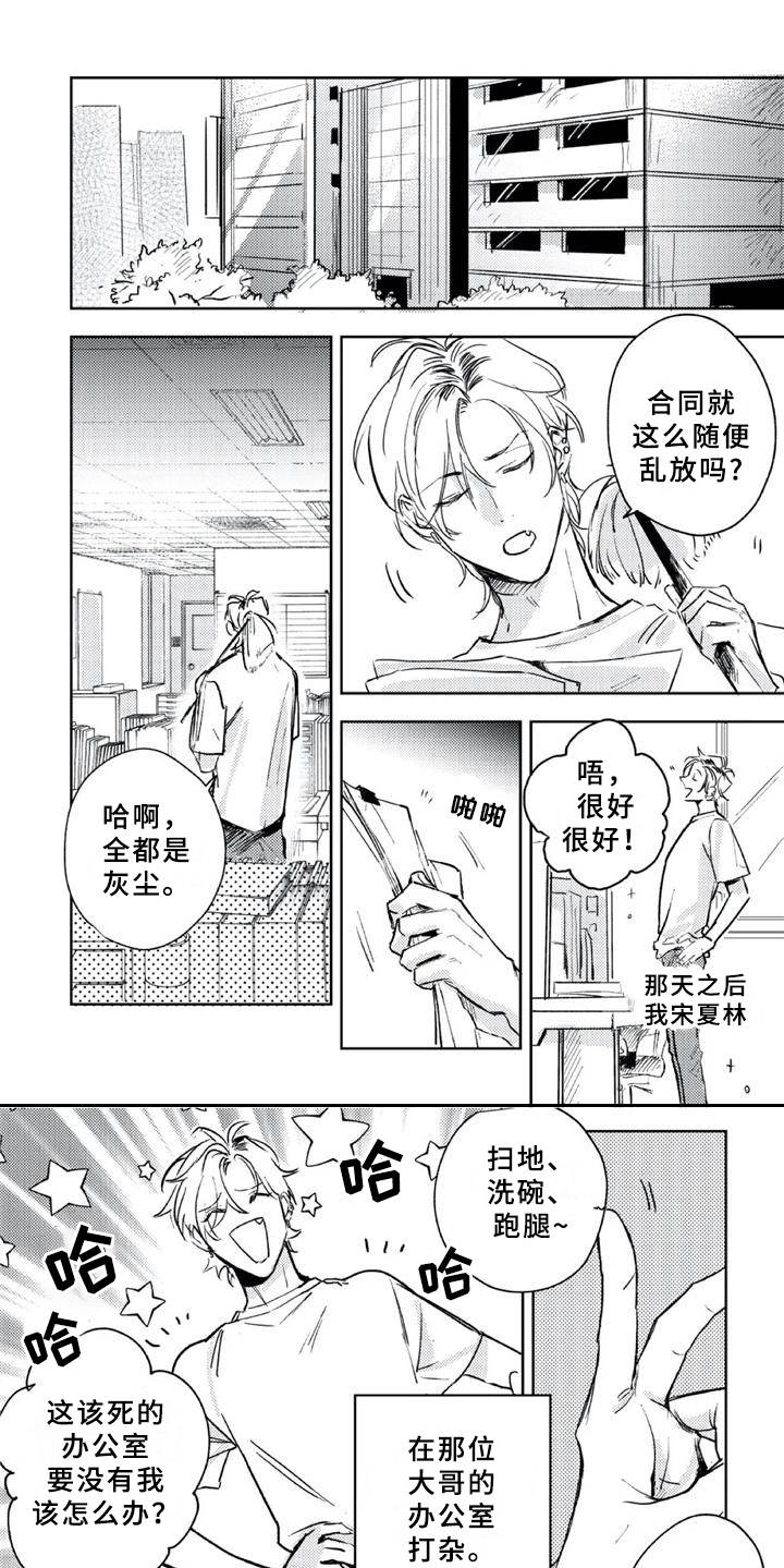 朋克宝贝漫画,第3章：收留4图