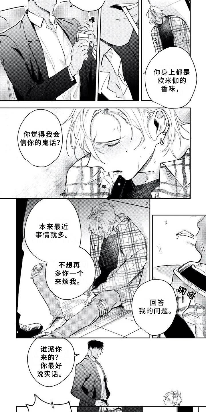 朋克宝贝漫画,第2章：逼问3图