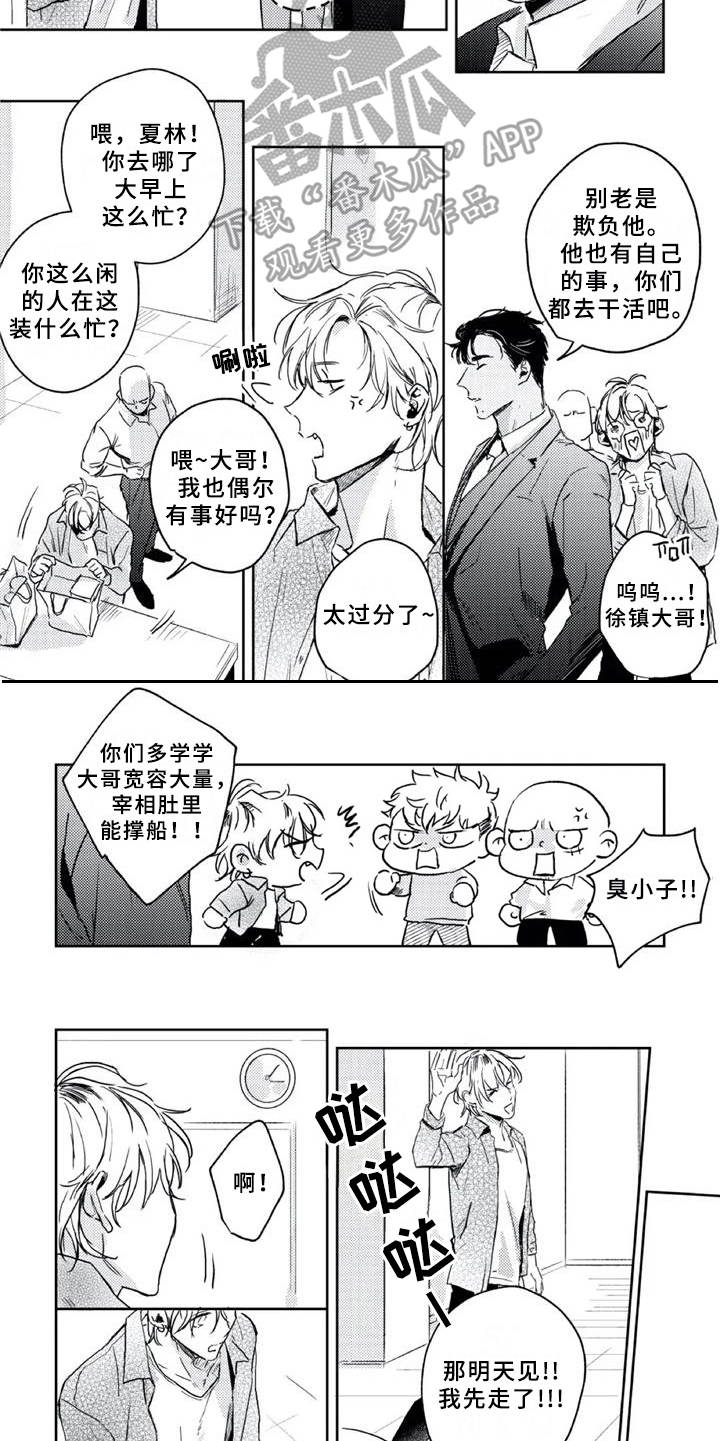 朋克宝贝漫画,第12章：被利用5图