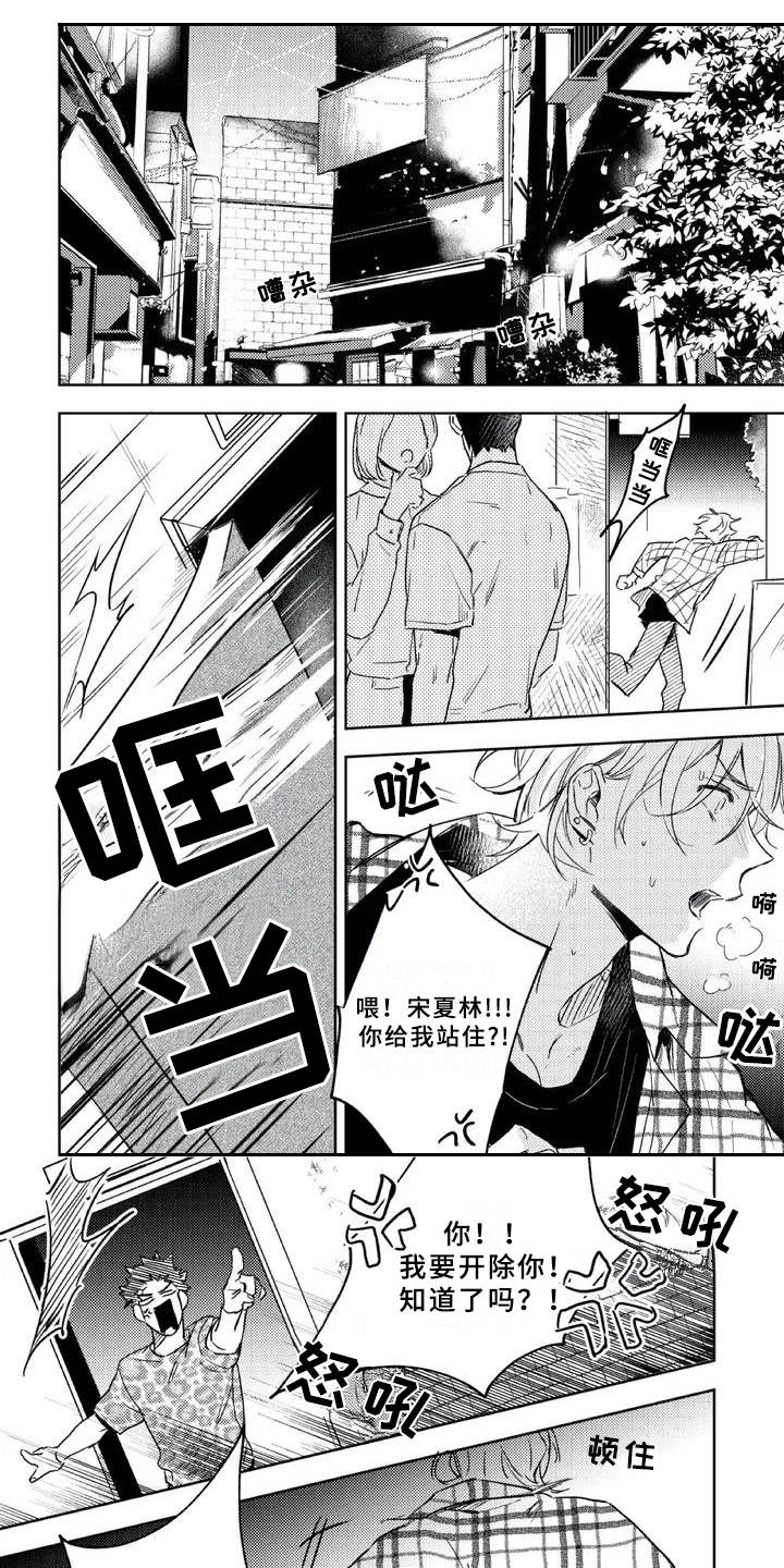 朋克宝妈服装风格解析漫画,第1章：苦苦坚持1图