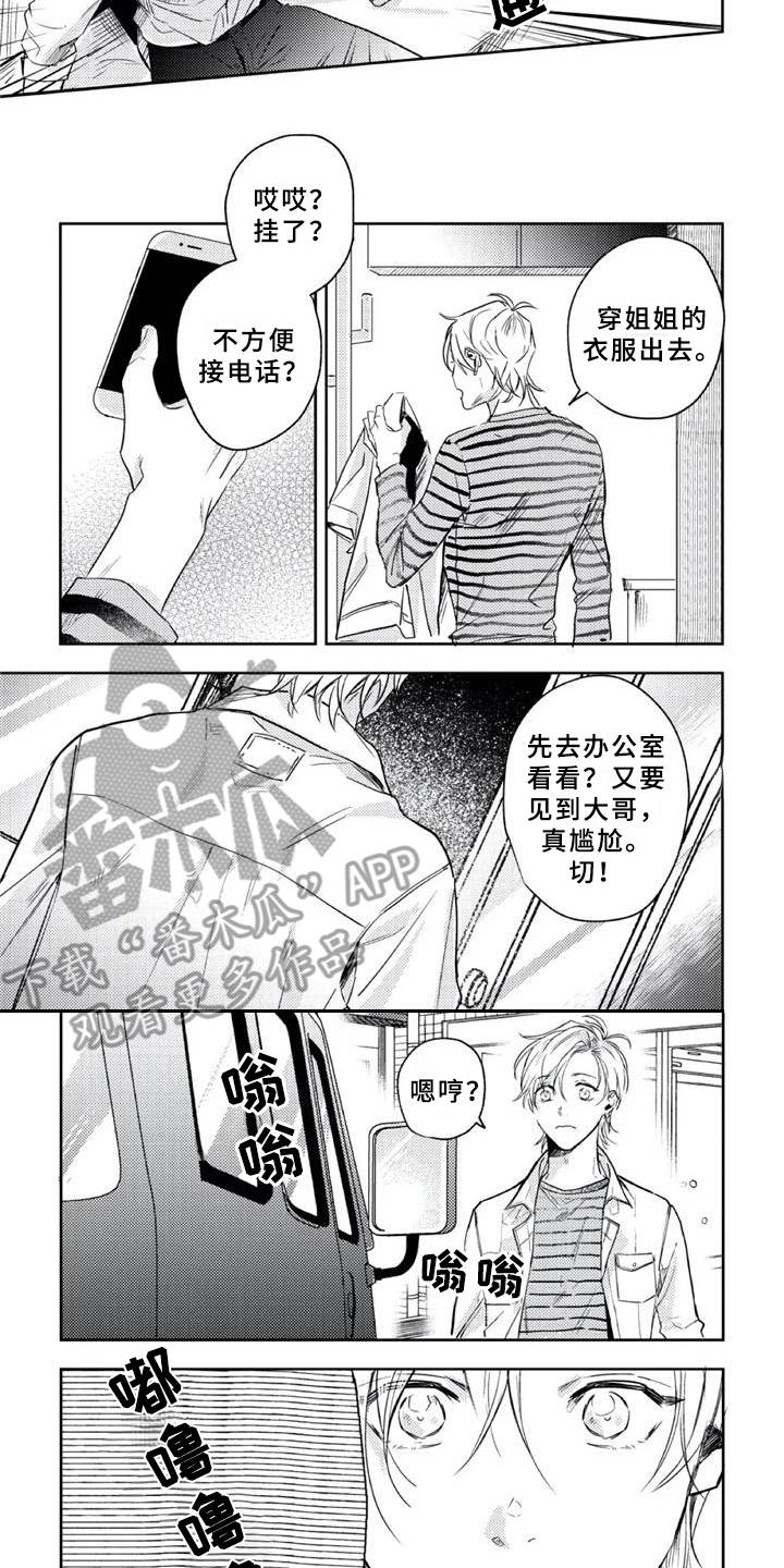 朋克宝贝漫画,第17章：感兴趣3图