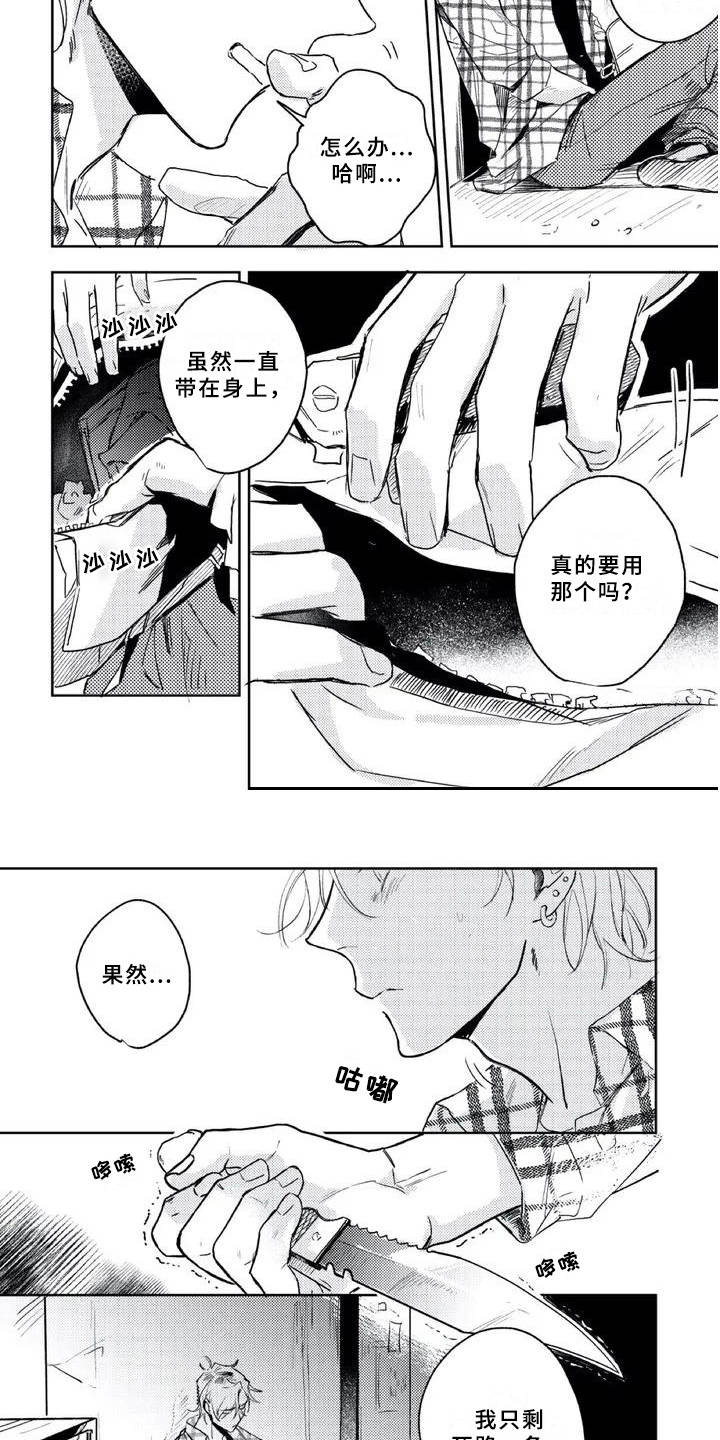 朋克宝妈服装风格解析漫画,第1章：苦苦坚持4图