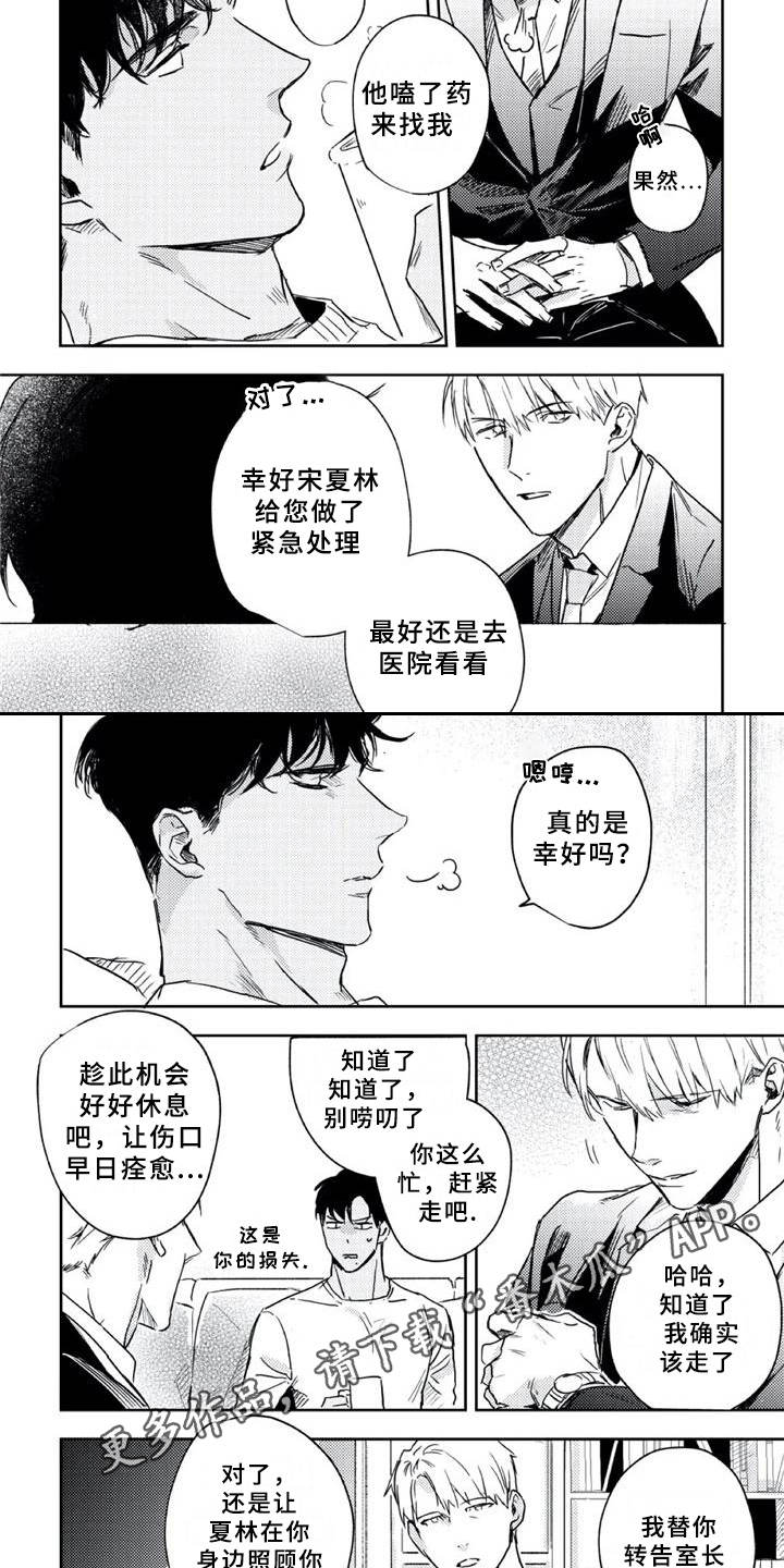 朋克宝贝漫画,第8章：休养2图