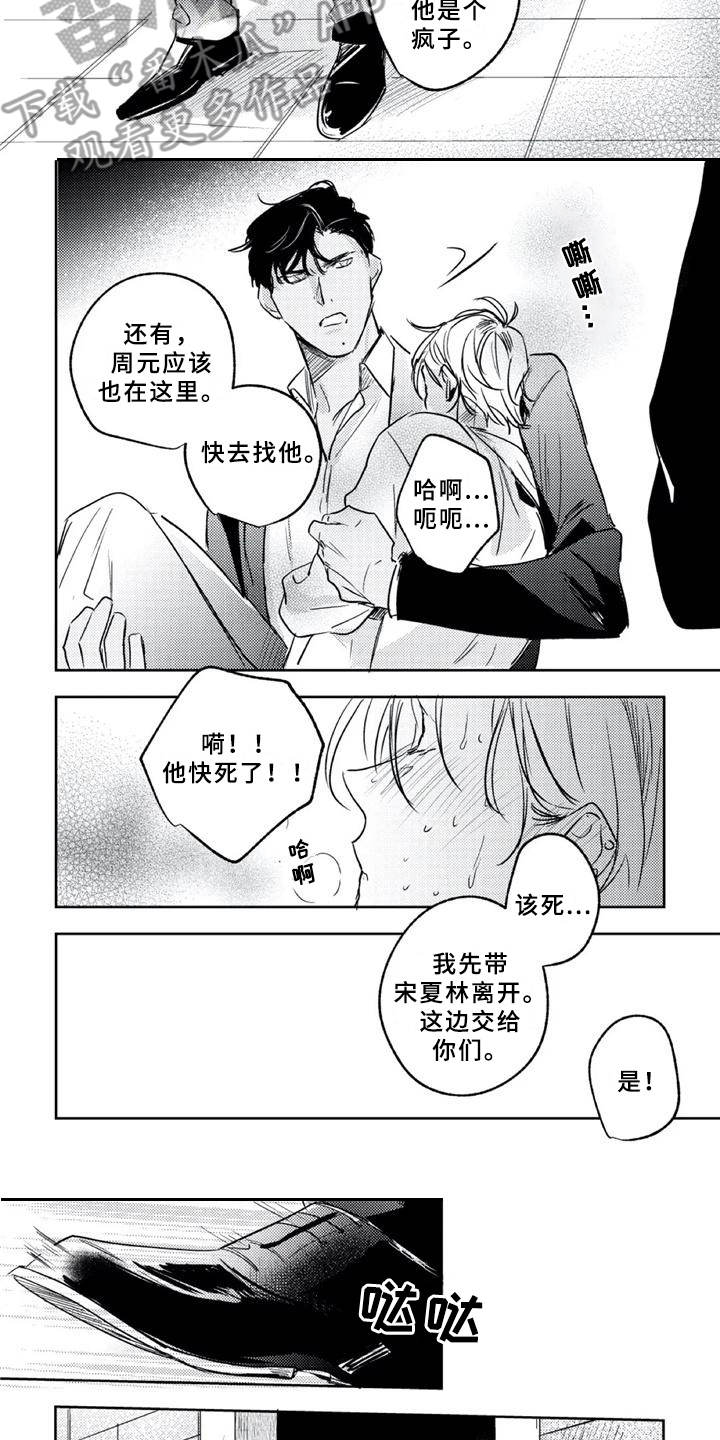 朋克宝贝漫画,第20章：怒气冲冲1图