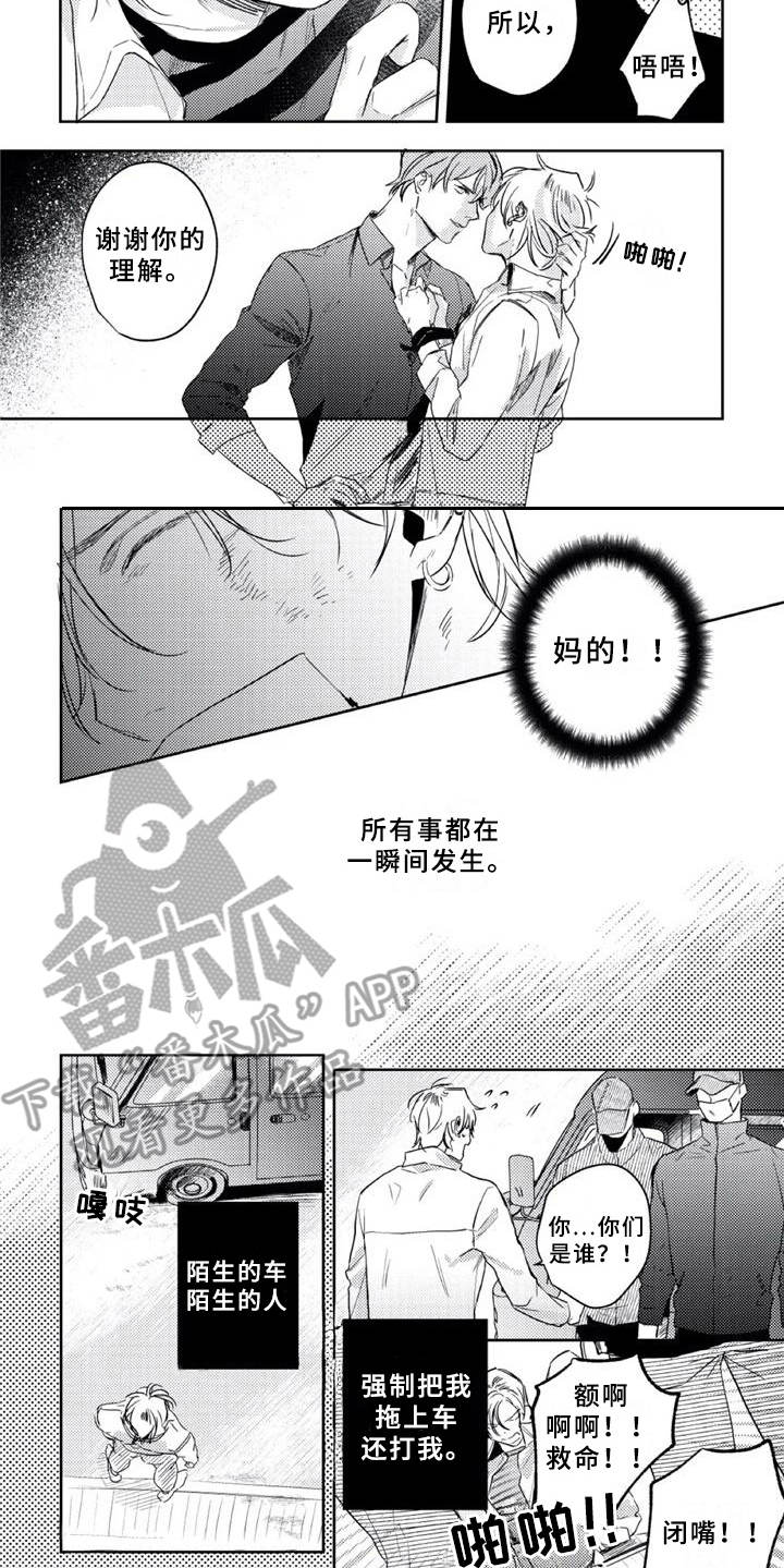 朋克宝贝漫画,第18章：工具人1图