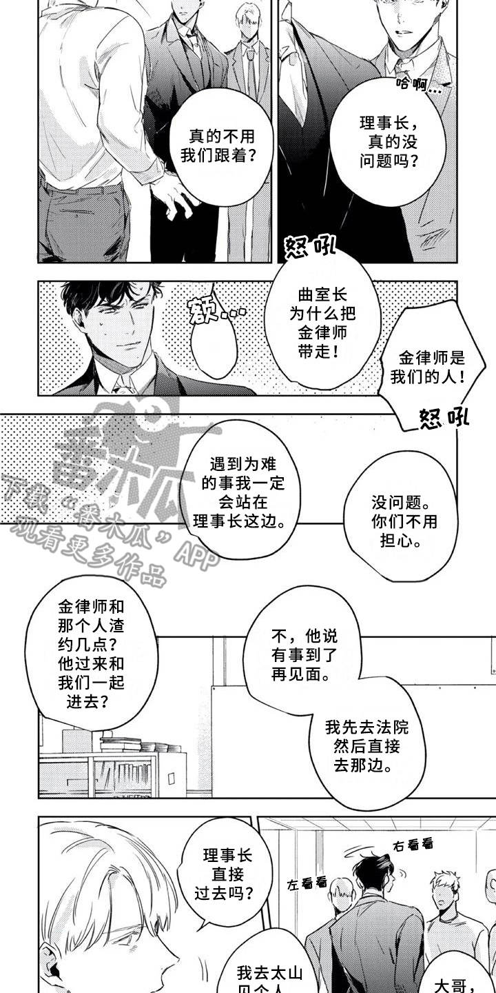 朋克宝贝漫画,第12章：被利用2图