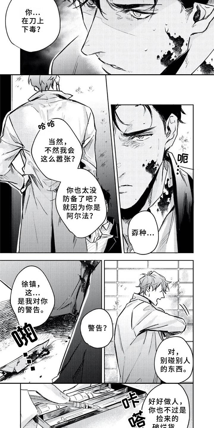 朋克宝库漫画,第5章：出事了1图