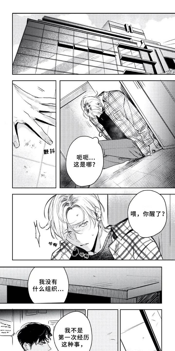 朋克宝贝漫画,第2章：逼问2图