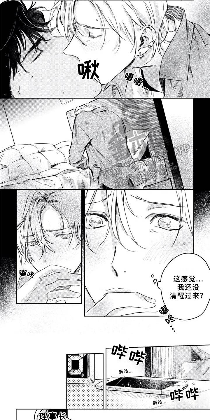 朋克宝贝漫画,第7章：神志不清4图